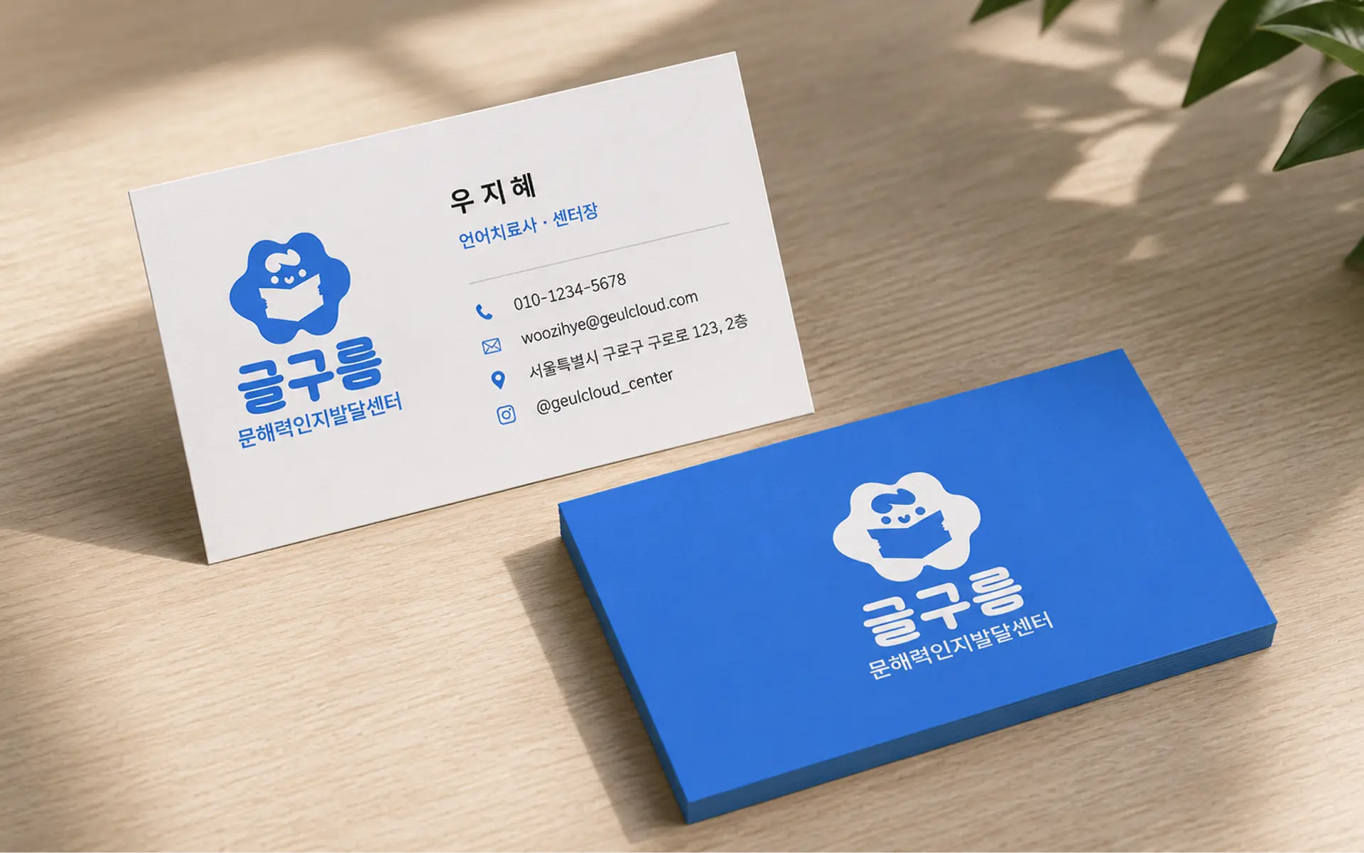 글구름 명함 목업