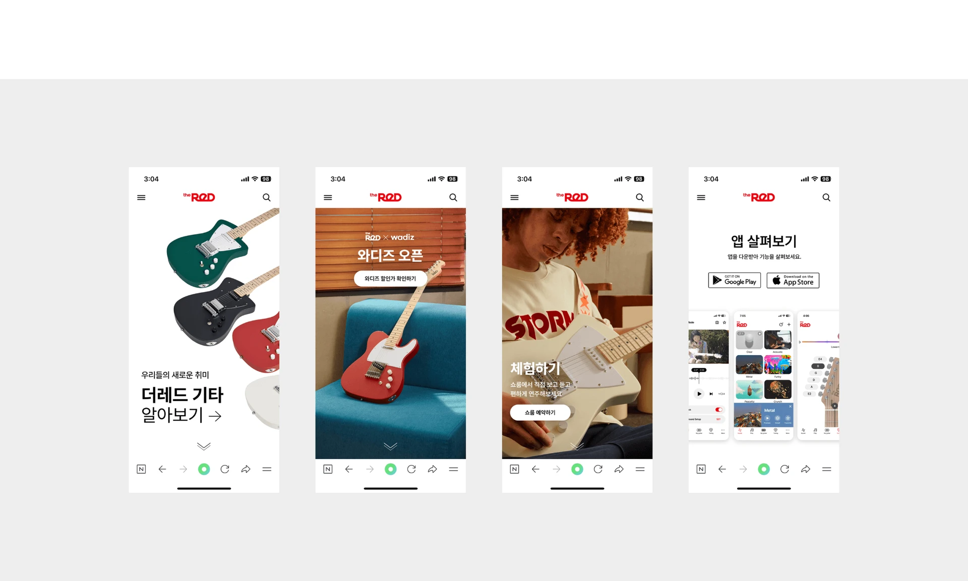 the ReD 브랜드 웹사이트 모바일 화면