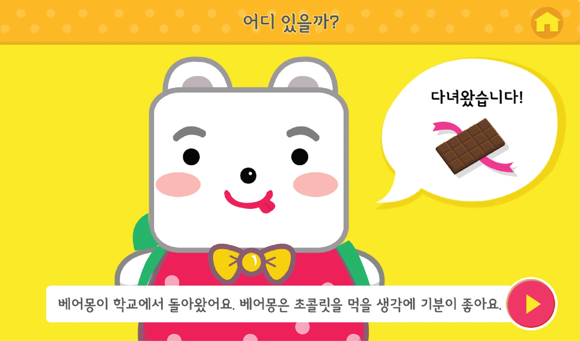 어디 있을까? 학습 콘텐츠 화면