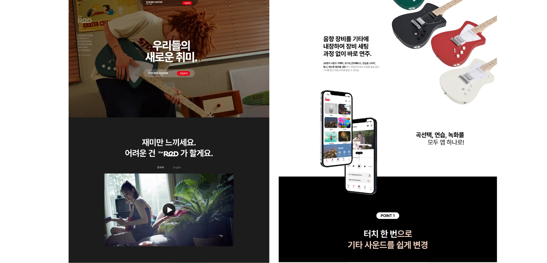 the ReD 브랜드 웹사이트 상세 섹션