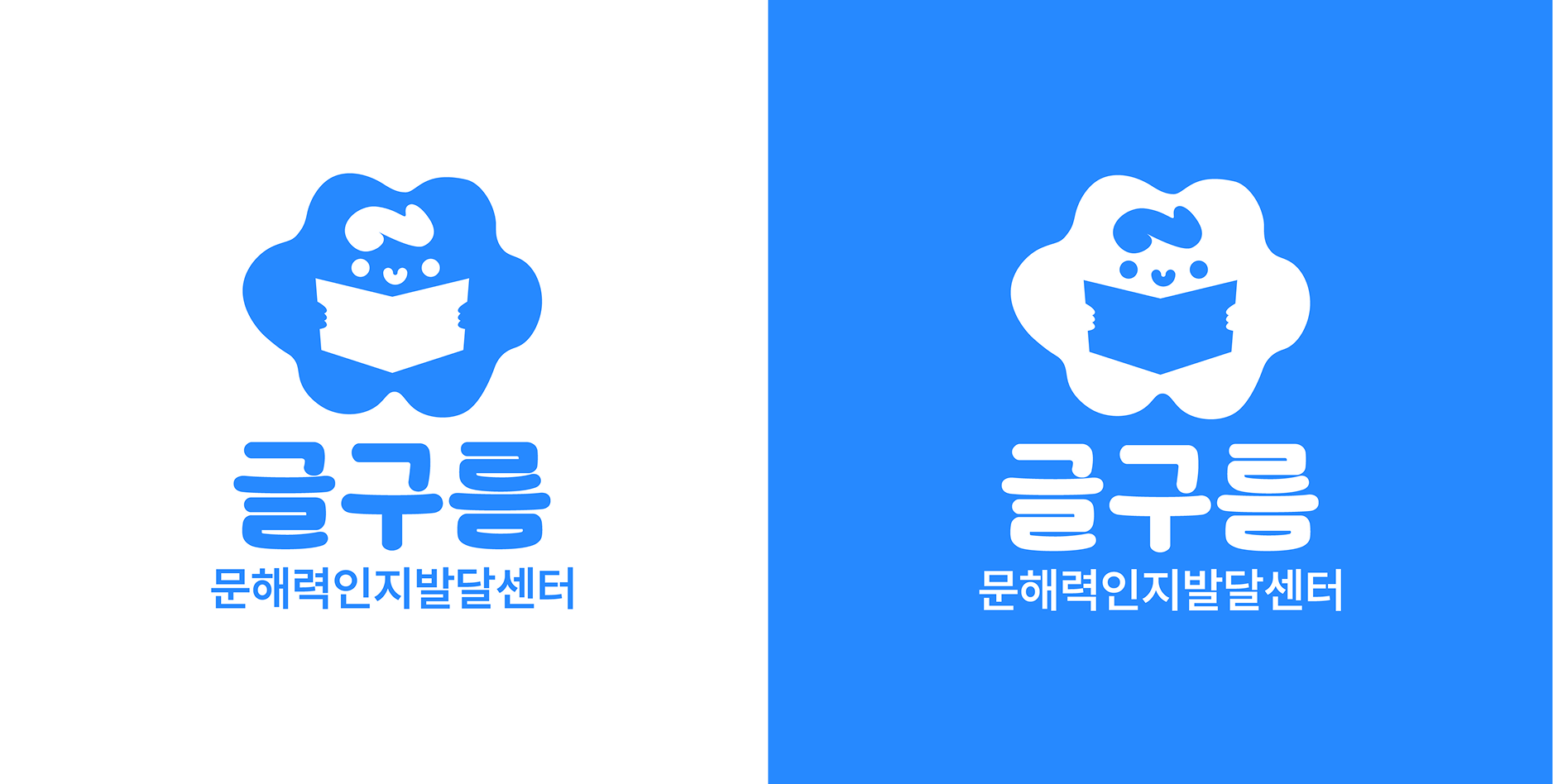 글구름 최종 로고 화이트/블루 버전