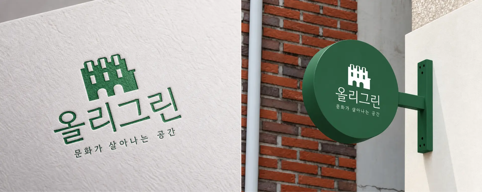 올리그린 Proposal 2 브랜드 아이덴티티 디자인 — 4