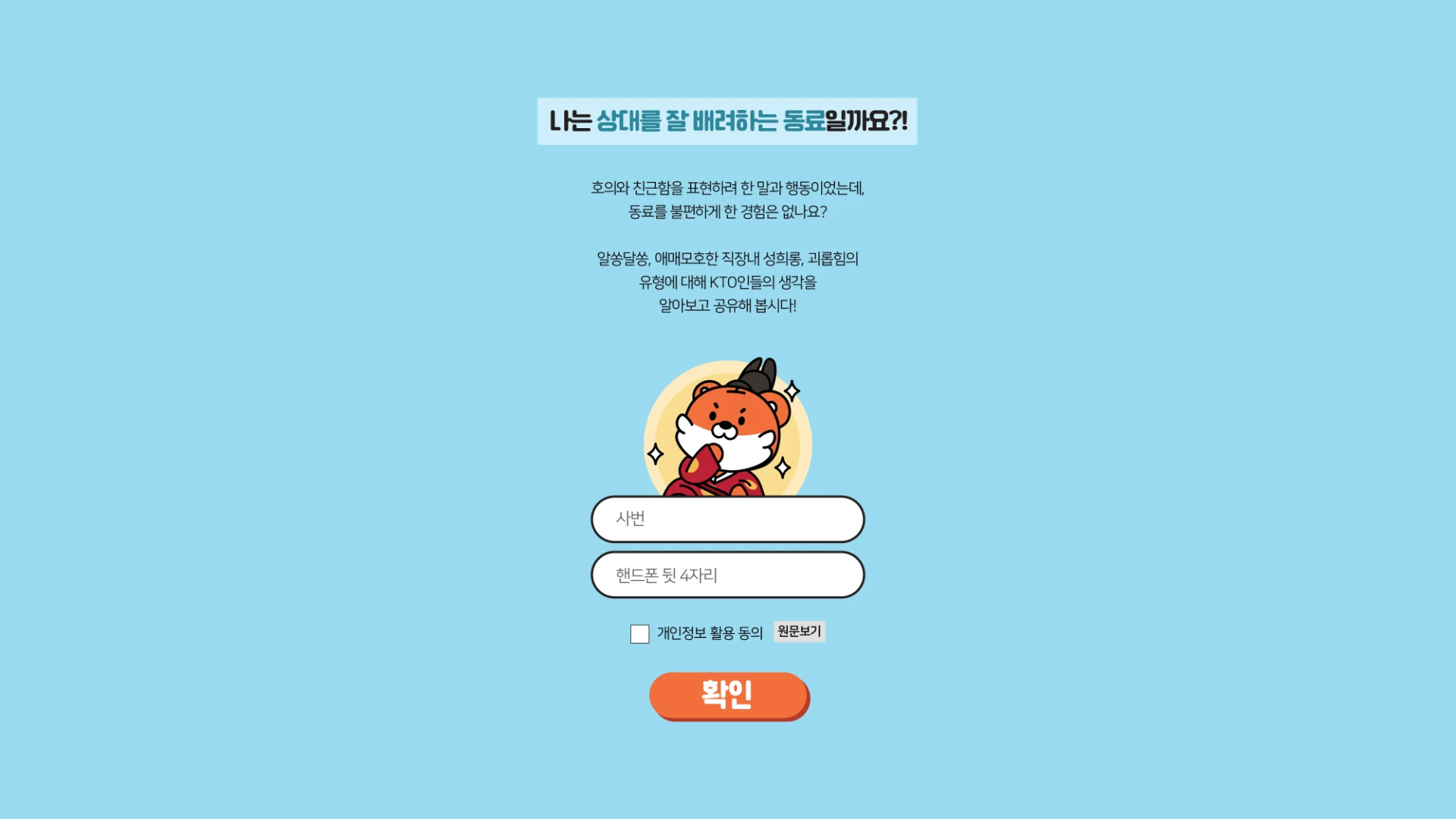 안심 일터 조성 캠페인 웹페이지 로그인 화면