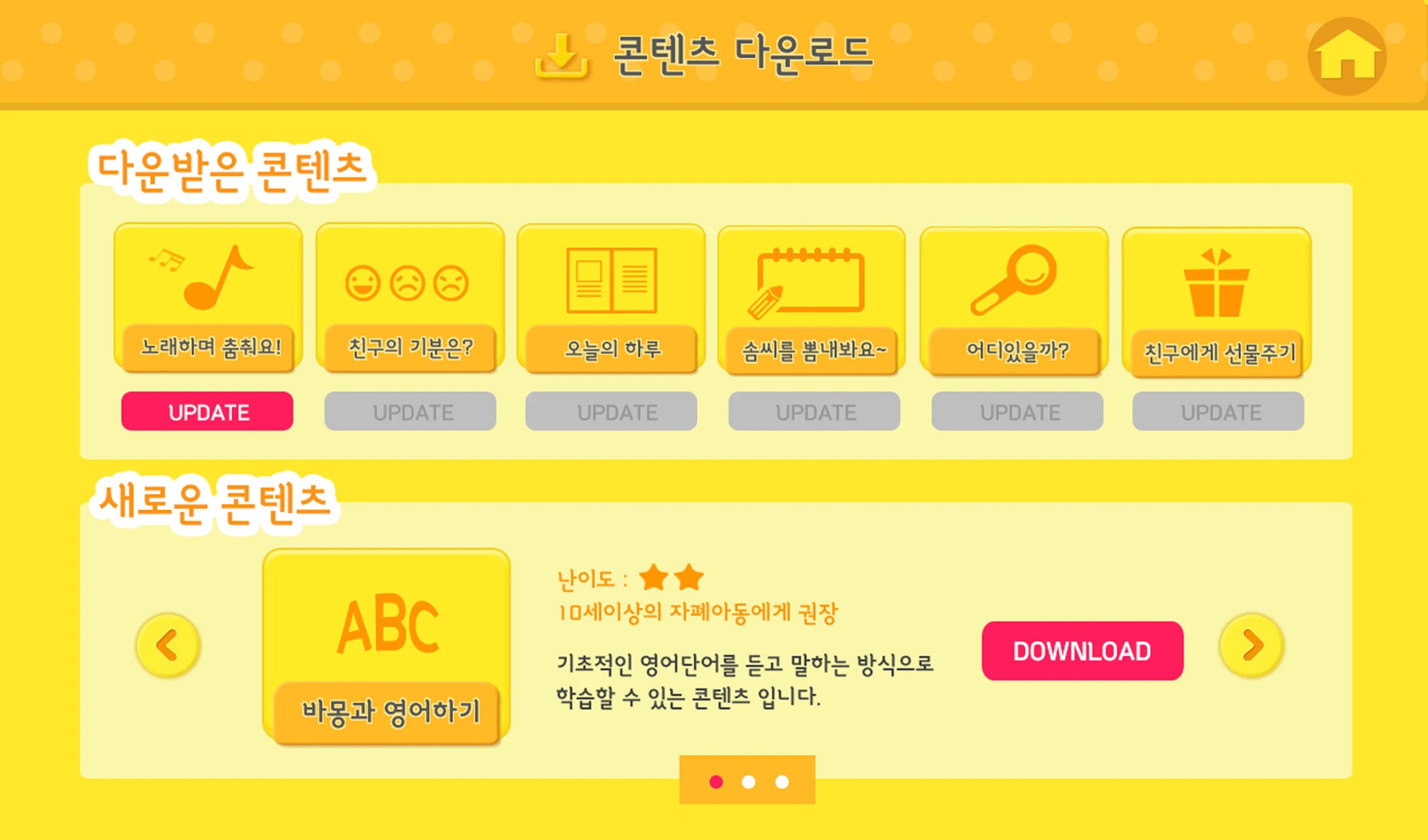 콘텐츠 다운로드 화면