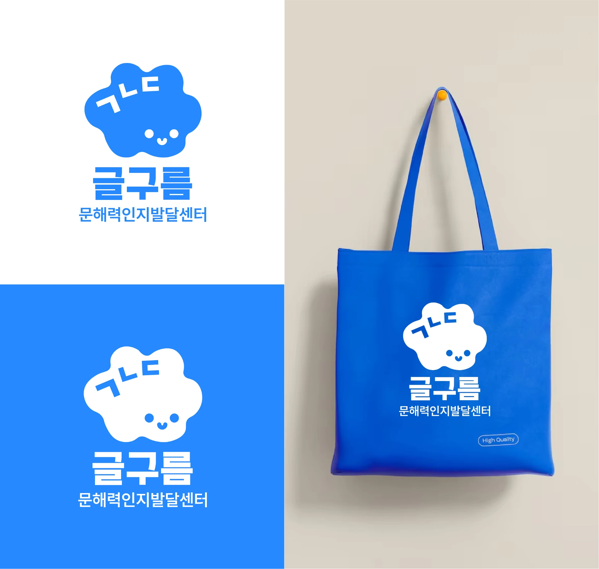 글구름 로고 Proposal 시안과 에코백 목업