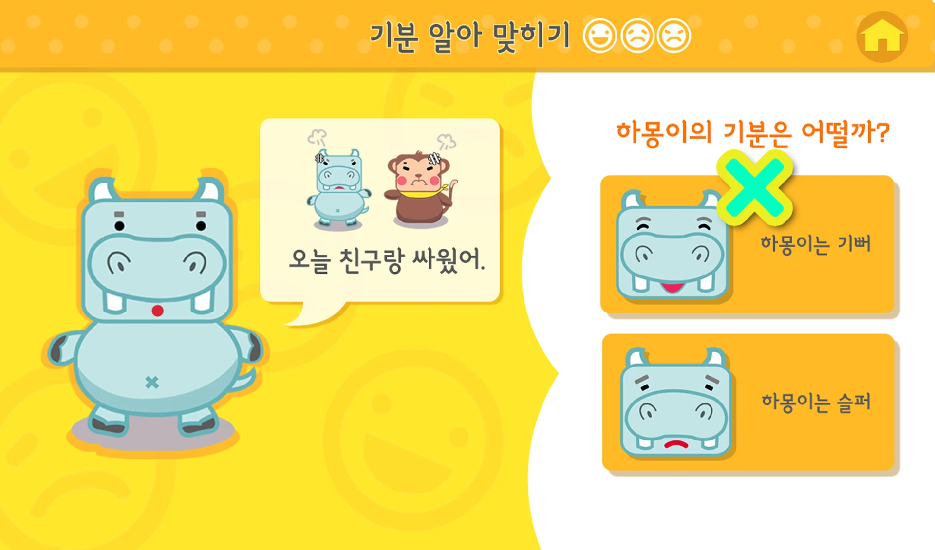 기분 알아 맞히기 학습 화면