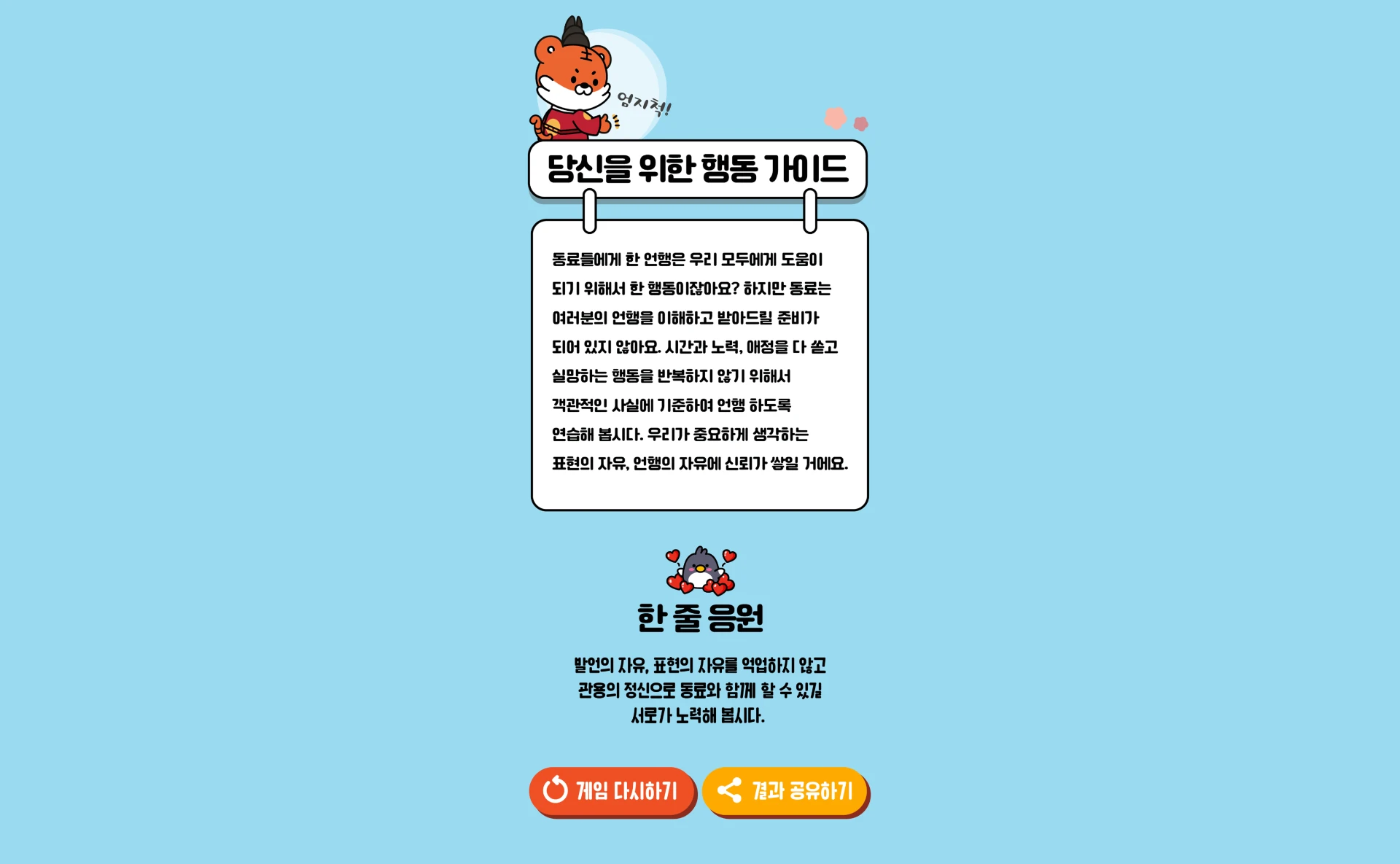 안심 일터 조성 캠페인 결과 화면 하단
