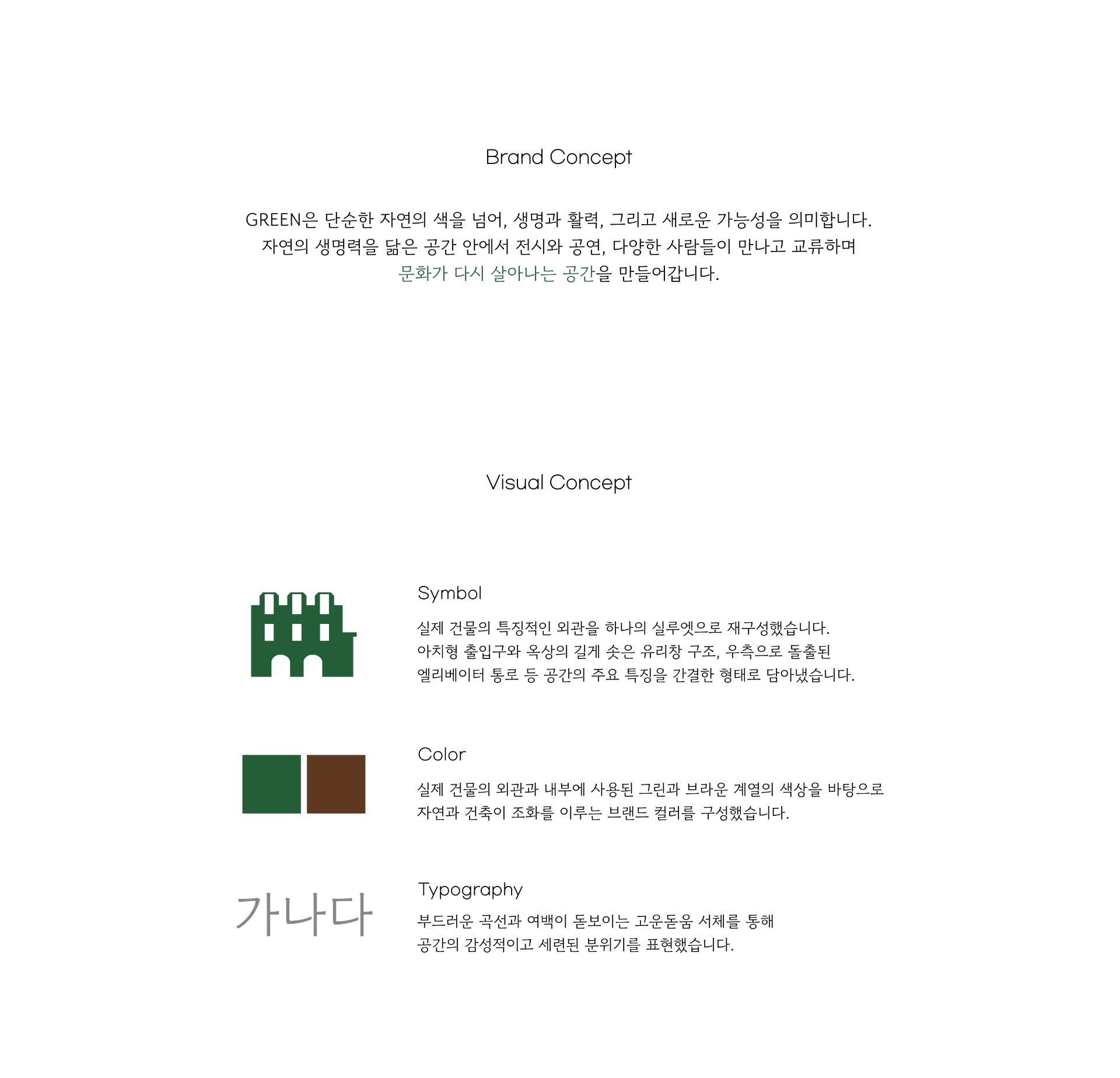 올리그린 Proposal 2 브랜드 아이덴티티 디자인 — 5