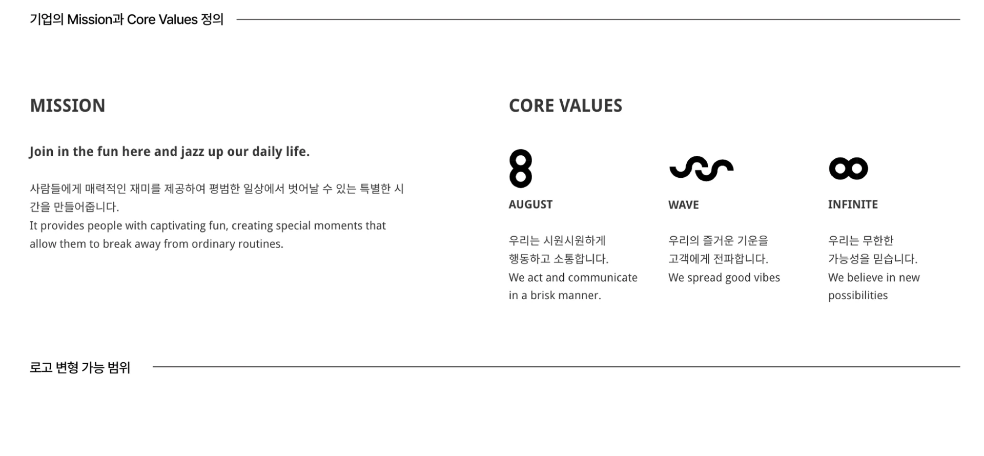 AugustLab 미션과 코어 밸류