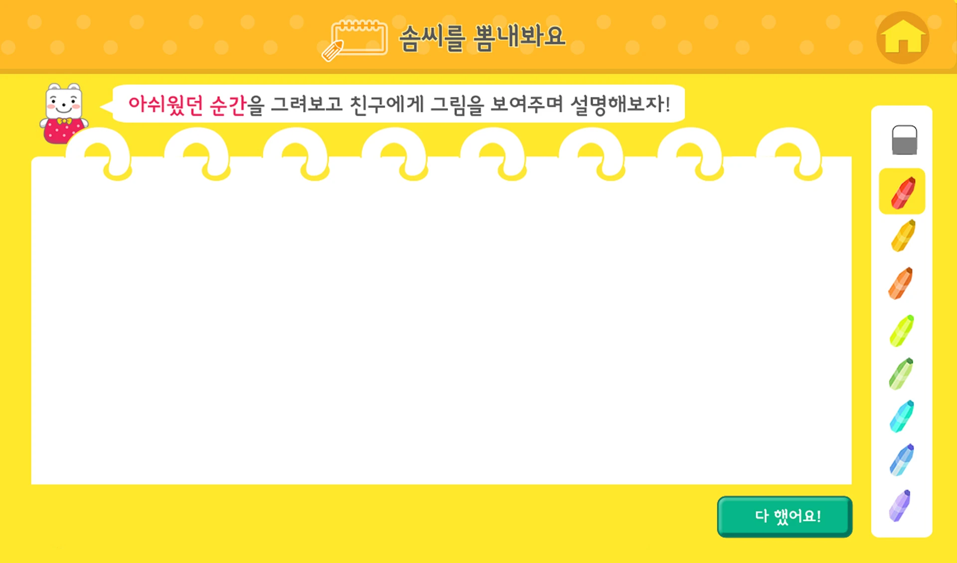 솜씨를 뽐내봐요 그리기 화면