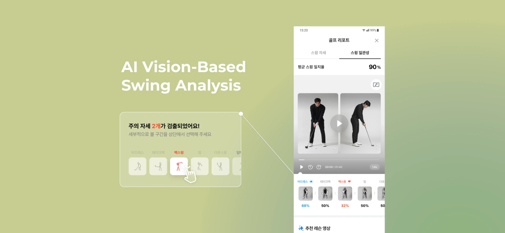 AI Vision 기반 스윙 분석 앱 대표 이미지
