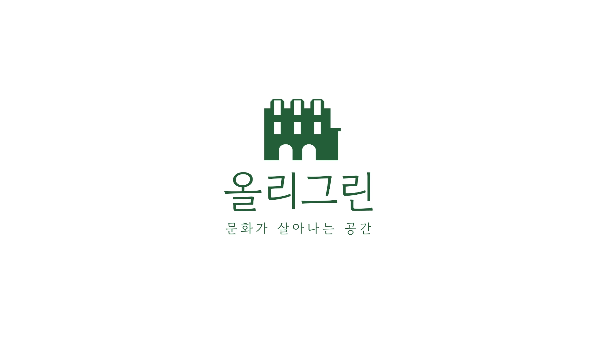 올리그린 Proposal 2 브랜드 아이덴티티 디자인 — 1
